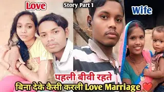 बिना देखे कैसी करली Love Marriage ❤ पहली बीवी रहते #bhagatdurgavlogs 