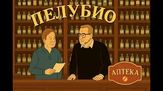Пелубипрофен (Пелубио) Клинико фармакологический разбор