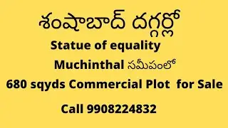 Commercial Plot for Sale #hyderabad #shamshabad #realestate #hmda #bestinvestment Call 9908224832