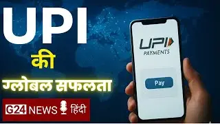 UPI ने बनाया विश्व रिकॉर्ड! देखिए कैसे...! 🏆