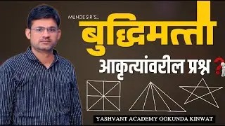 पॅटर्न नुसार मोजा आकृत्यांची संख्या.#mpsc #police #maths #army 