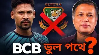 IPL মুস্তাফিজ ইস্যু: BCB কি ভুল সিদ্ধান্ত নিয়েছে? | বিশ্লেষণ | Tamim Iqbal | IPL |India news | 