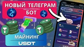 Новый Telegram-бот для заработка крипты! Gulfcoin Staking &mdash; доход без трейдинга
