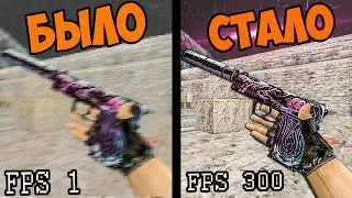 Как ПОВЫСИТЬ ФПС в cs 1.6? Что Делать Если ЛАГАЕТ кс 1.6?