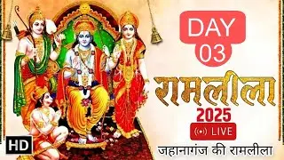 Day - 3  (part-1) 🔴LIVE 🎥 । बरहतील जगदीशपुर रामलीला 2025 । jahanaganj azamgarh