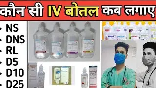 Iv Fluids in Hindi,Iv Fluids types And Dose,NS,DNS,RL, Mannitol,D5,D10,D25#youtube #gnm#dr#nursing