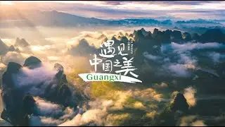 The beauty of China&mdash;&mdash;Guangxi Zhuang Autonomous Region | 4K Aerial Views 遇見中國之美&mdash;&mdash;廣西壯族自治區 桂林&北海&南寧