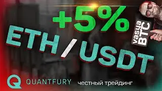 Эфириум (ETH) - рост выше 2100 вплоть до... Quantfury - лучшая площадка для трейдинга
