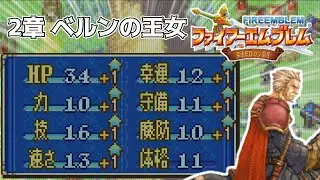 【封印の剣】乱数調整を使いまくって最強データを作る 2章