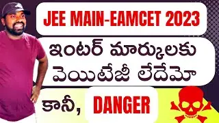 Be Careful about inter Marks,Ts  Eamcet cut off,Jee Main cut off,CUET Eligibilty