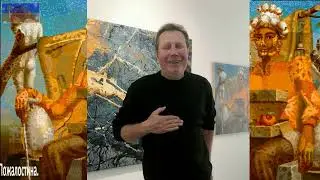 Председатель Союза художников России Виктор Грушо-Новицкий о Алексее Акиндинове, стиль Орнаментализм