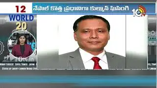 World 20 News | Charlie Kirk | China Warning | US Tariffs | Nepal New PM | NOTO | India | 10TV World