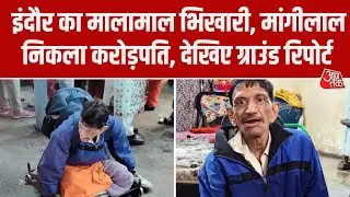 Indore Millionaire Beggar Case: 3 घर, 3 ऑटो, एक गाड़ी, इंदौर में भिखारी निकला करोड़पति