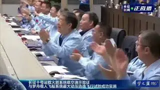 Long March-10 Mengzhou Abort Test Success