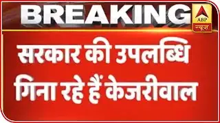 Delhi CM Kejriwal Tells His Govt's Achievements During FICCI Event | ABP News