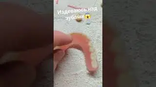 Акри-Фри или Акрил, как отличить? #съёмныепротезы #протезирование #протезированиезубов #стоматология