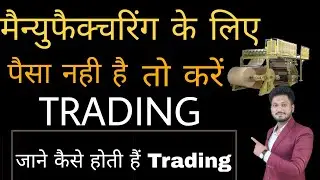 How to trade if you don't have the money for manufacturing. How to start trading
