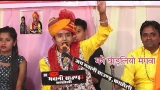 Deepraj Bhileshaमने घोड़लियो मंगवा     !!  man ghodliyo mangwa !!  घोड़ चड़ने घुमन  जाओ