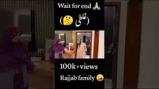 Rajab or Eman Ki Larai 😱😦#r.moves52#rajabfamily#rajabfamilyvlog#shortsfeed#rajab#shorts#viral