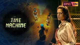Time Machine | Watch on EPIC ON