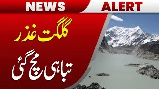 Ghizer Flood Horror | Glacier Burst Turns Deadly | GB on High Alert