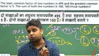 Lcm and Hcf का पूरा Concept देखें || mixed Questions || Maths Special Classes Brijbhan Yadav || Math