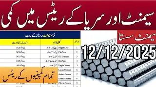 Cement Price in December 2025 | Today Steel Rates in Pakistan | Today Building Materials Rates