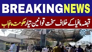 Punjab government tightens grip on land grabbing mafia | prepares strict laws | Breaking news today 