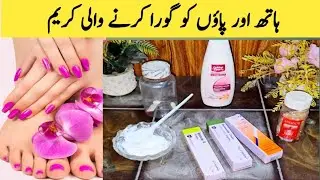 Hand And Foot Whitening Cream By Maria Ansari | Winter Skin Care Cream By Sanam Beauty And Health