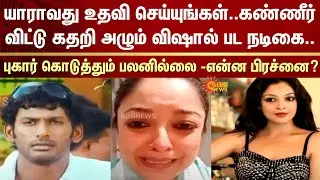 Vishal's actress cries in tears | Someone please help | Tanushree Dutta | what's the problem?