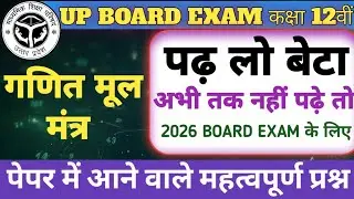 पढ़ लो बेटा।। 2026 BOARD EXAM कक्षा-12 🔥 महत्वपूर्ण प्रश्न ll  #boardexam #maths 