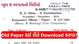 Old paper Download &bull; How to Download Old Paper? &bull; જુના પેપર ડાઉનલોડ &bull; HNGU, Gujarat University, GTU