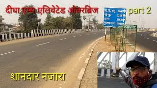 digha aiims elevated overbridge | shandaar najara | digha to aiims | part 2 | rajeevranjan vlog