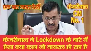 KEJRIWAL LOCKDOWN 4.0