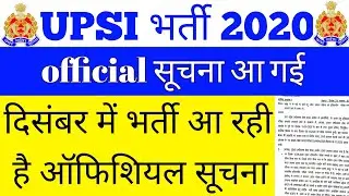 UP SI Vacancy 2020 latest News | UP SI New Vacancy 2020 | UPSI Bharti 2020 latest News