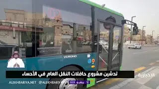 تدشين مشروع حافلات النقل العام في الأحساء