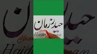 Haider Zaman Name Calligraphy with Signature Design| Urdu Handwriting & English Cursive #trending