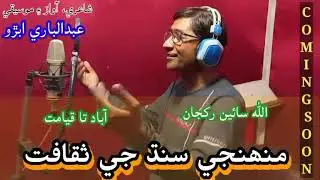 Sindh ji saqafat | Sindhi Culture song | Abdul Bari #sindhcultureday