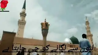 Wo shahar hai mohabbat Jaha Mustafa hai naat 