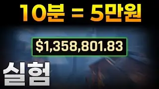 광질 10분에 5만원 정말로 가능할까? (The Forge)