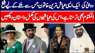 Lubna Bint Khalid  Luxury Life Style II Muxury Diary