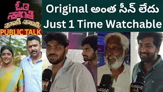 Om Shanti Shanti Shantihi Public Talk | Om Shanti Shanti Review | Tharun Bhaskar | MadanapalliMasthi