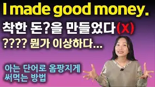 아는 단어만 사용해서 일상회화 만들기ㅣ실전영어회화ㅣ기본동사ㅣ전치사ㅣ형용사