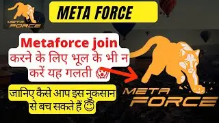Metaforce join करते समय भूल के भी न करें यह गलती 😱 । Dharam Sir metaforce | Metaforce | #metaforce