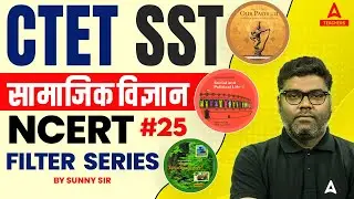 CTET SST NCERT Filter Series #25 | SST By Sunny Sir