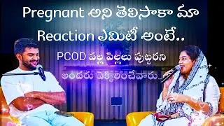 Pregnant అని తెలిసాకా మా Reaction ఎమిటీ ఆంటే