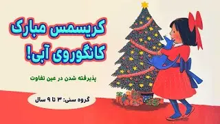 کریسمس مبارک کانگوروی آبی 🦘🎄 | کتاب ویدیویی کودک | داستان آرام قبل خواب