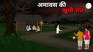 bloody night of new moon | story|Bhutiya Kahani| Hindi|fear files story | Hindi Horror Story