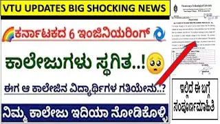 Closure of VTU Affiliated ENGG Colleges List Announced for the Academic Year 2021-22 Latest UPDATE..