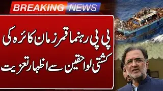 Qamar Zaman Kaira Expresses Condolences for Victims of Gujarat Boat Tragedy |  Such News